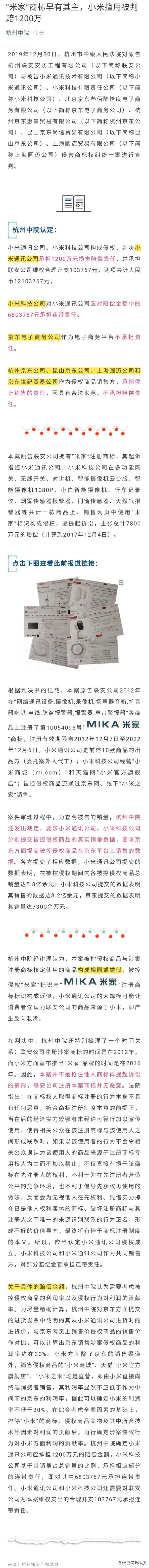 米家商標(biāo)被別人注冊(cè)了，小米侵權(quán)，小米賠償1200萬(wàn)元